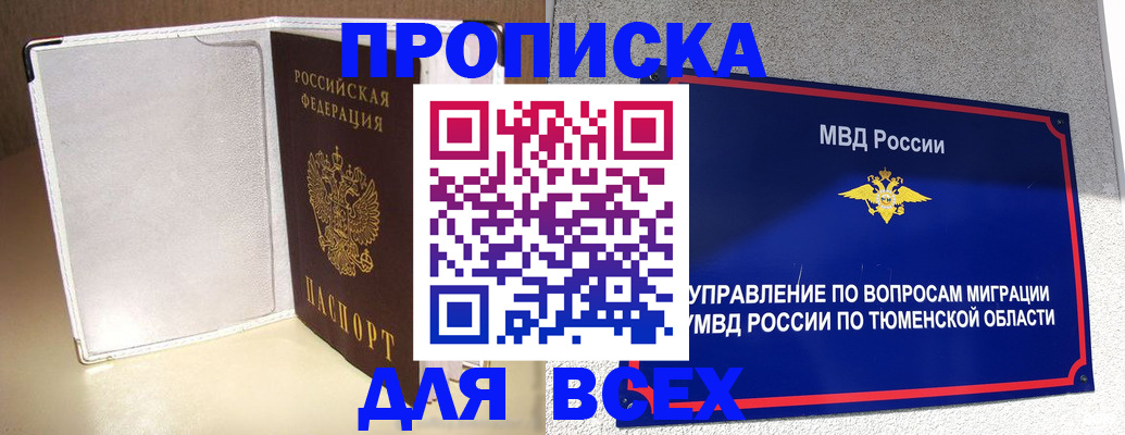 прописка гарантия в Лебедяни