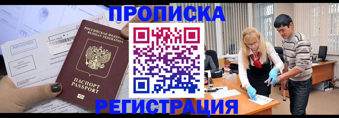 прописка ребенка в Лебедяни