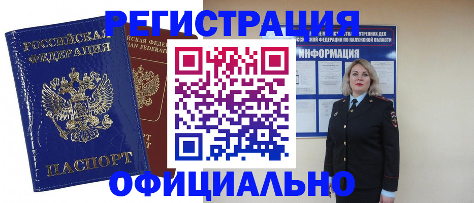купить прописку в Лебедяни
