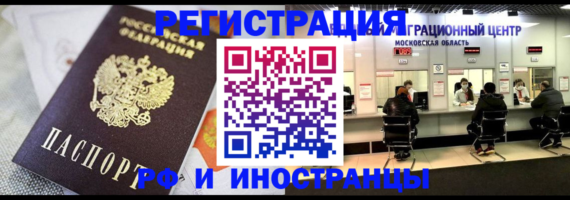 прописка законно в Лебедяни