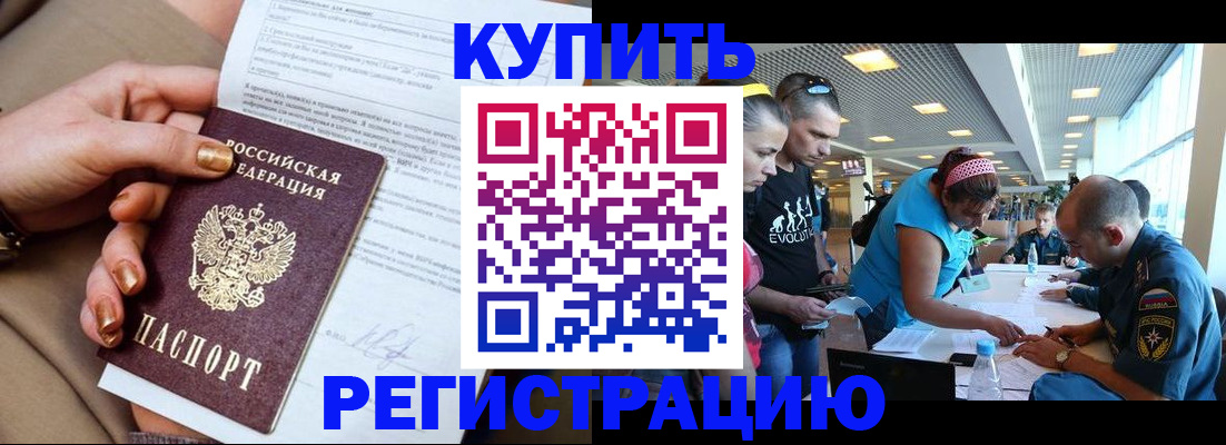 прописка законно в Лебедяни